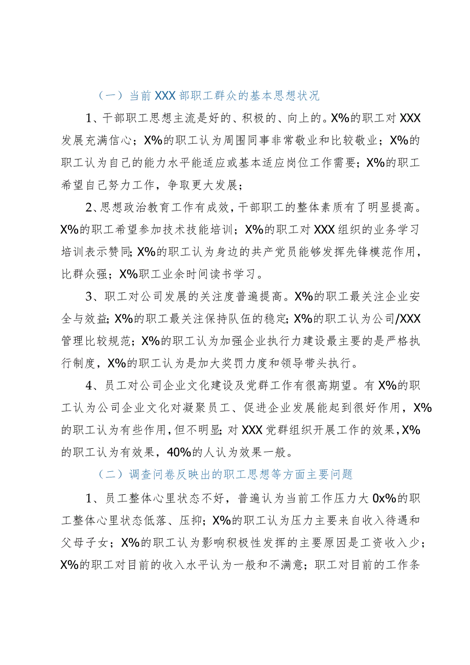 公司人才队伍建设与职工思想状况调研报告.docx_第2页