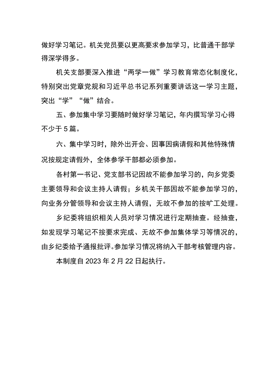 干部集中学习制度.docx_第2页