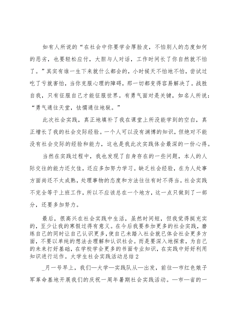 大学生社会实践活动总结4篇.docx_第3页