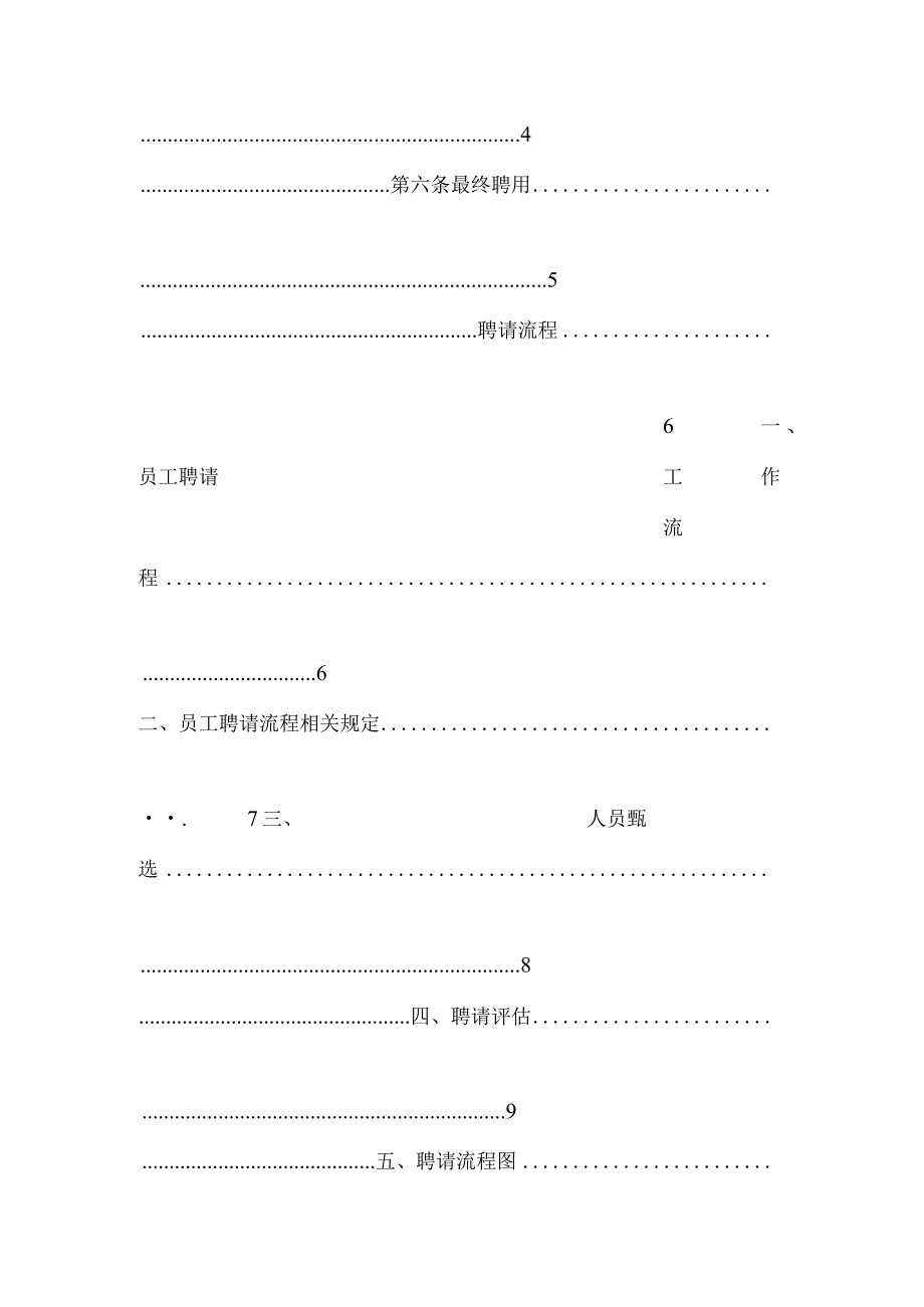 【招聘流程】人事招聘制度及招聘流程-终版.docx_第2页