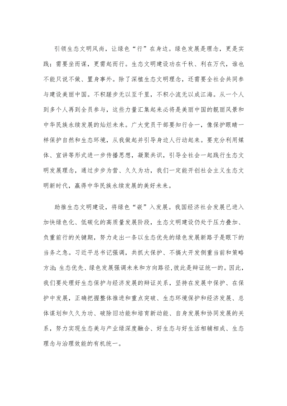 环保干部学习在全国生态环境保护大会上重要讲话发言稿.docx_第2页