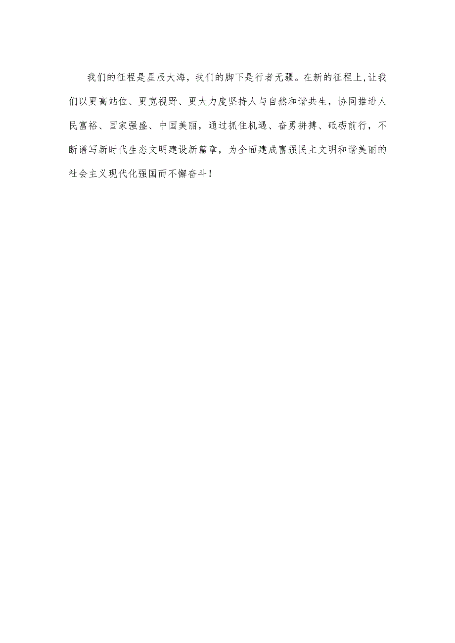 环保干部学习在全国生态环境保护大会上重要讲话发言稿.docx_第3页