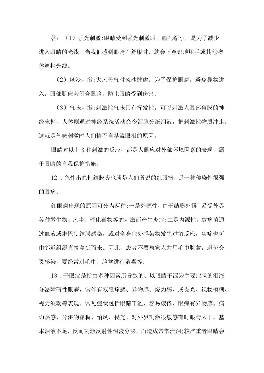 六三制青岛版六年级科学下册知识清单知识点汇总.docx_第3页