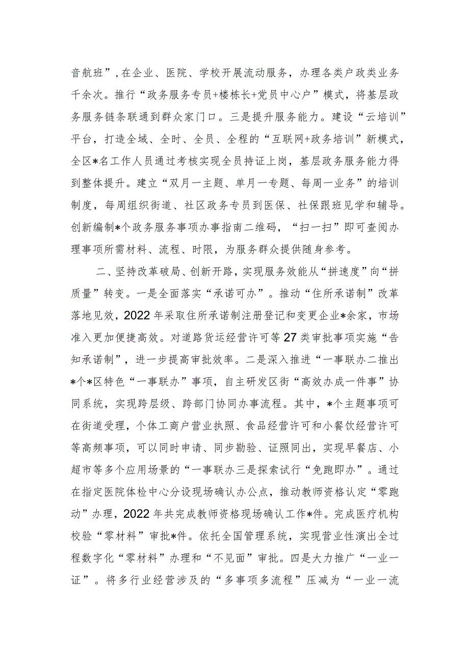 区行政审批局在打造最优营商环境工作推进会上的汇报发言材料.docx_第2页