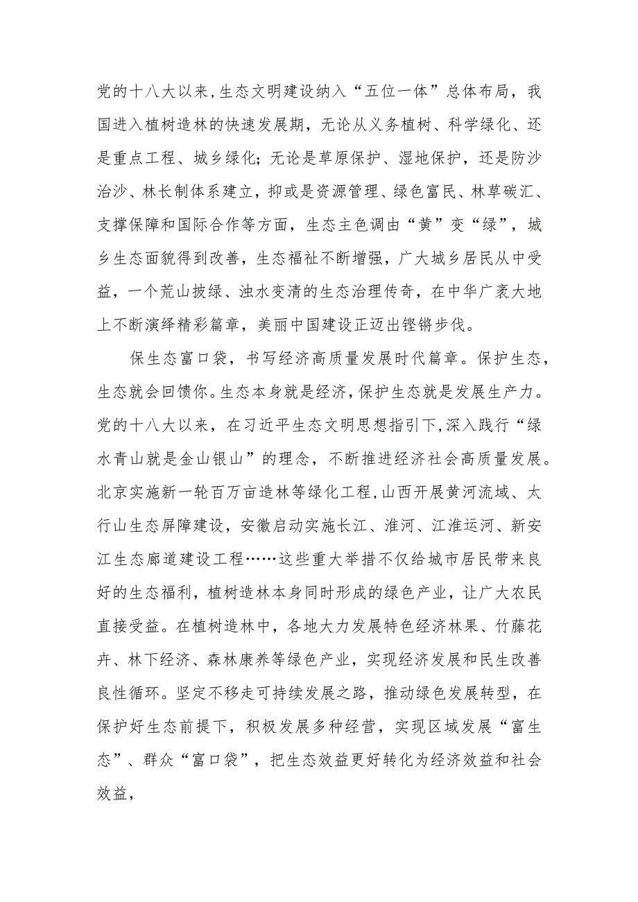 （6篇）学习在2023全国生态环境保护大会上重要讲话精神心得体会研讨发言.docx_第3页