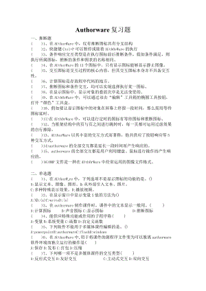 authorware试题和答案.docx