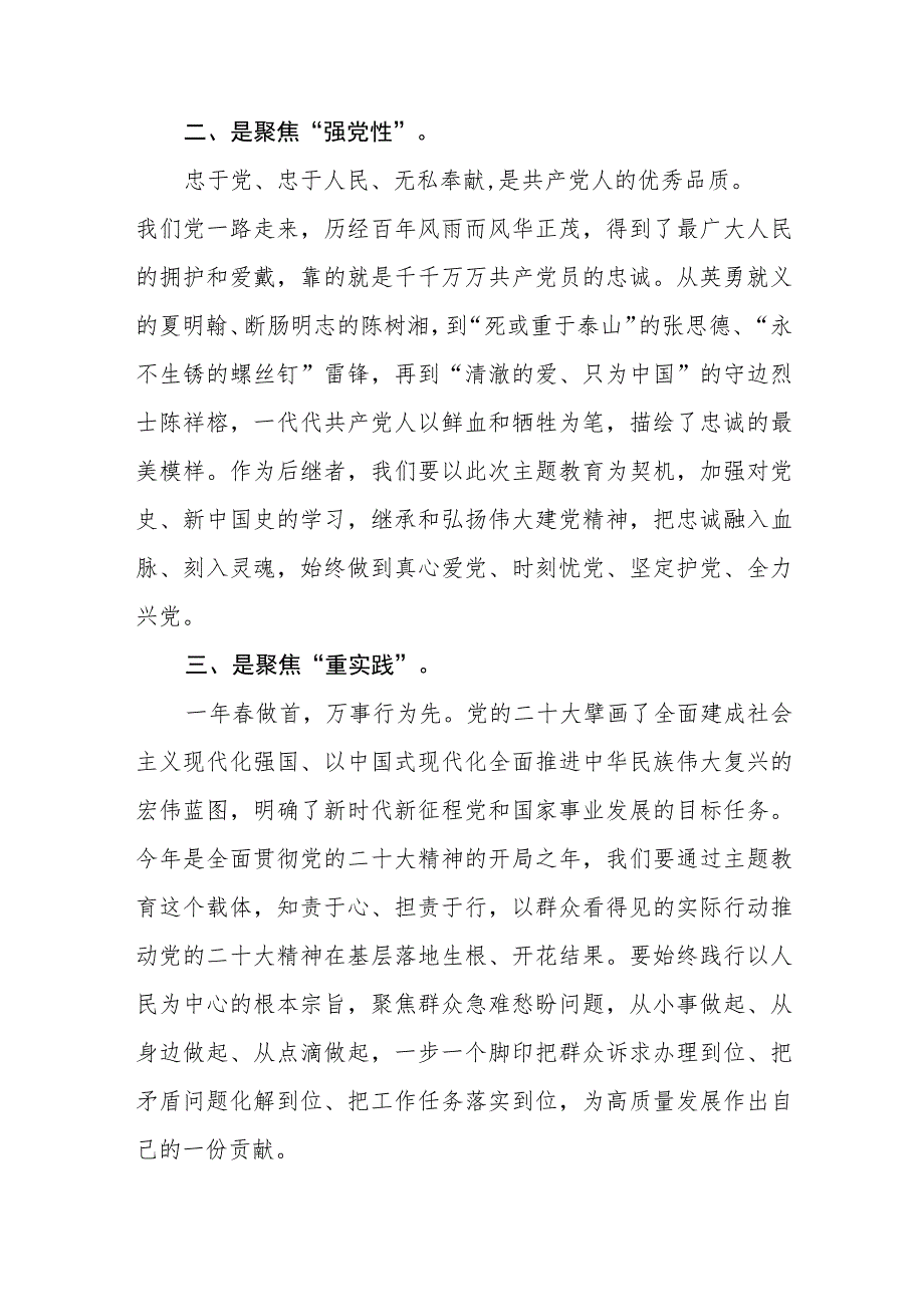 2023主题教育交流研讨发言材料8篇范文(最新精选).docx_第2页