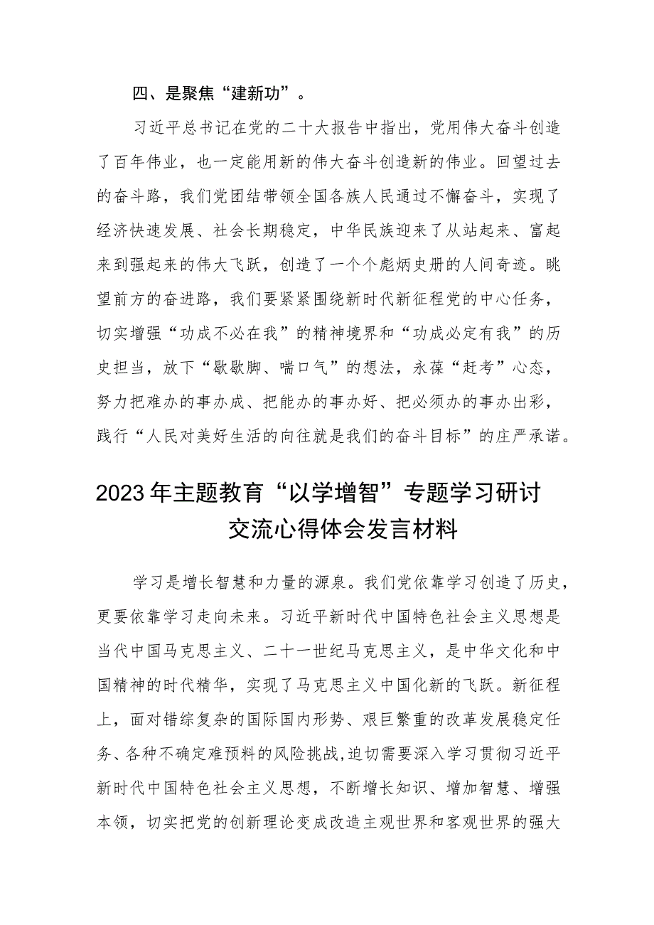 2023主题教育交流研讨发言材料8篇范文(最新精选).docx_第3页