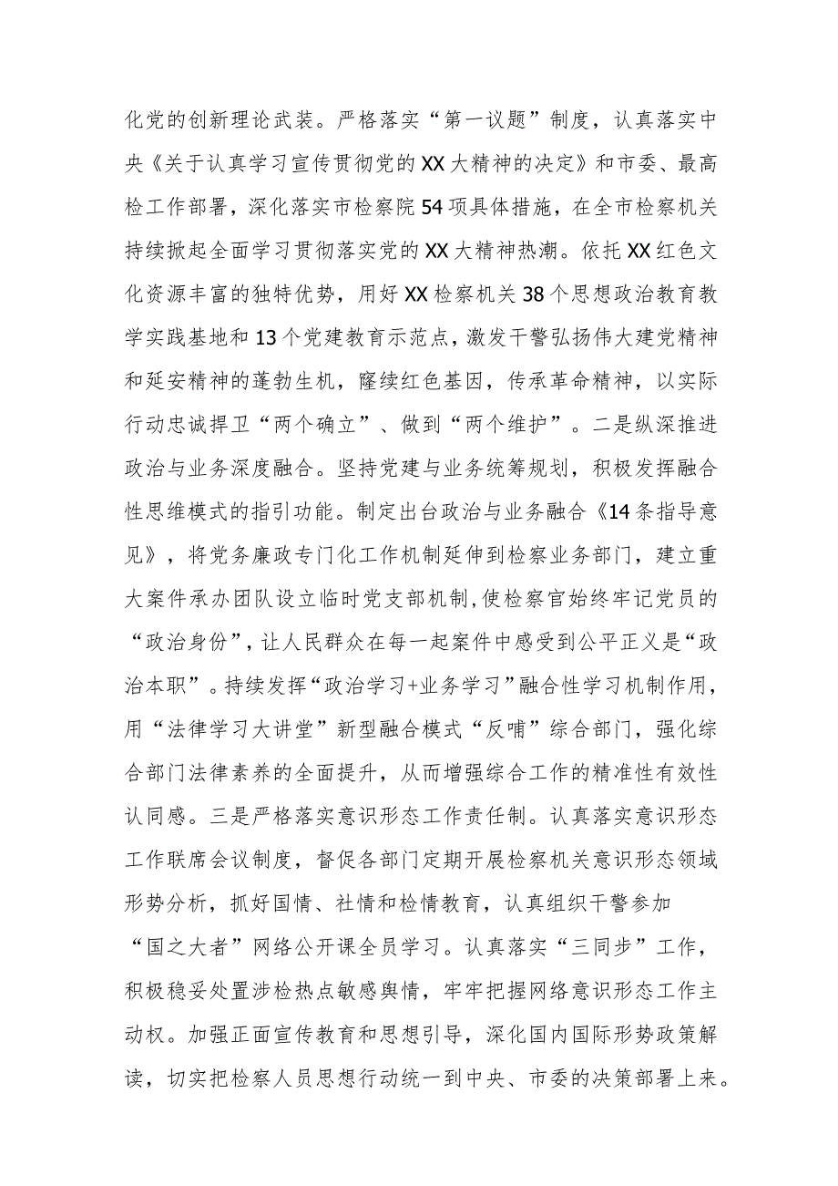 XX市检察长在全市政法系统专题读书班上的研讨发言材料.docx_第2页