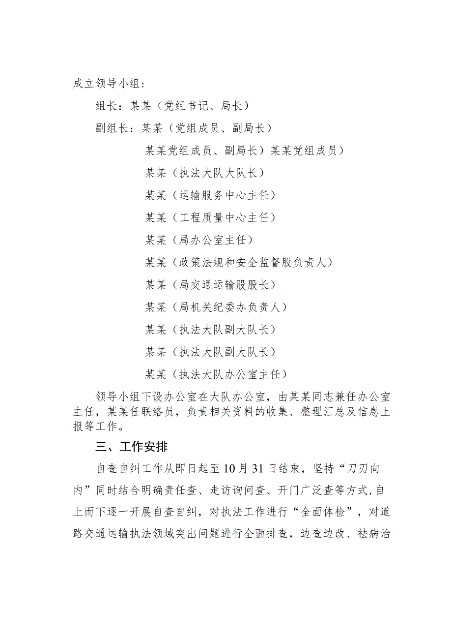 某某县交通运输局道路交通运输执法领域突出问题专项整治自查自纠工作方案.docx_第2页