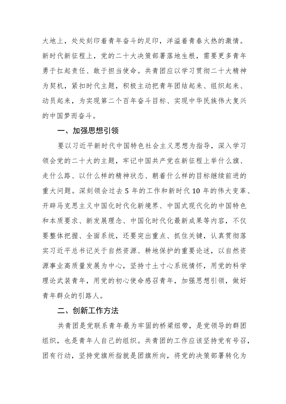 2023土地综合整治局党员学习贯彻党的二十大精神心得体会八篇.docx_第3页