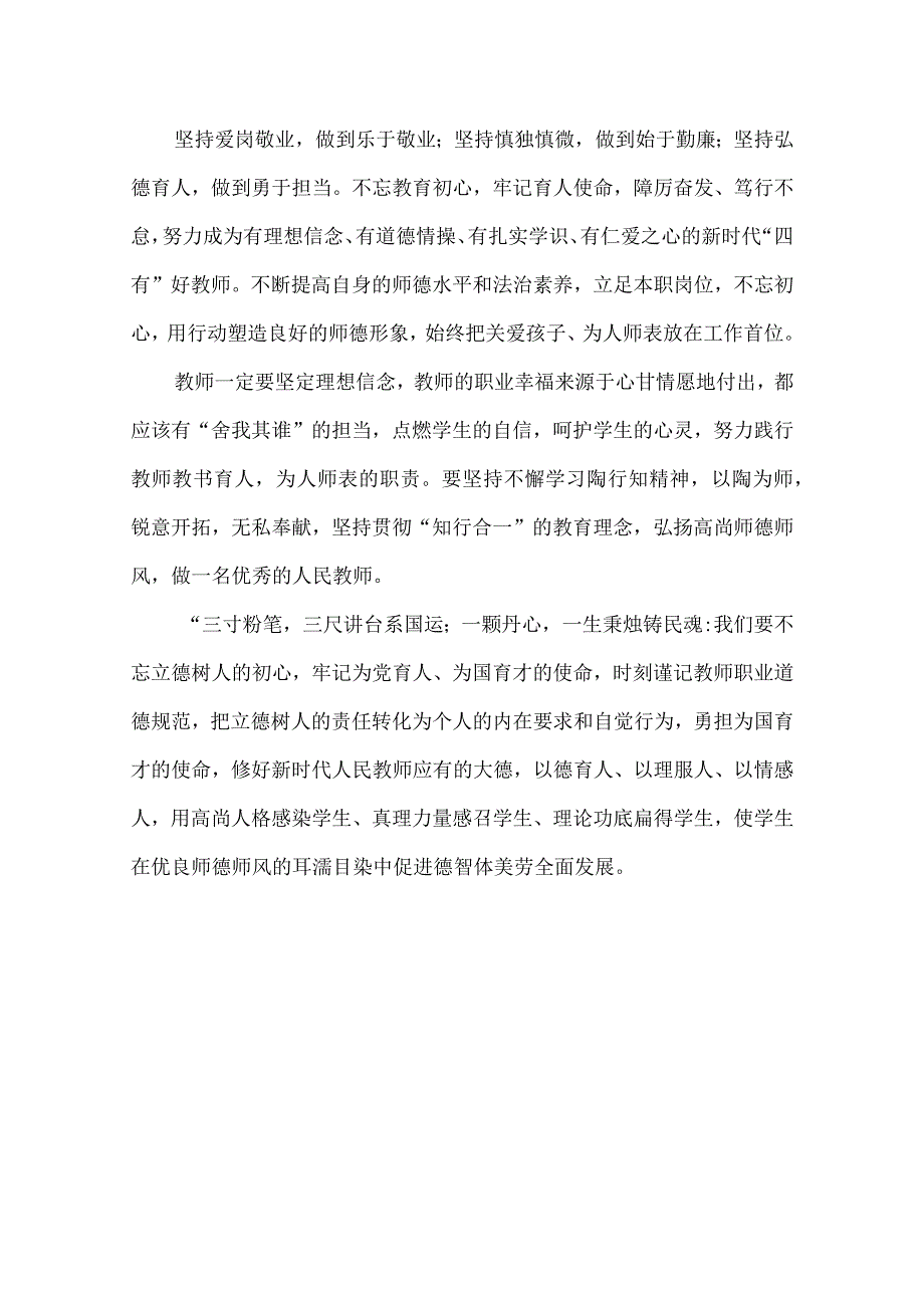 师风师德培训学习心得体会.docx_第2页