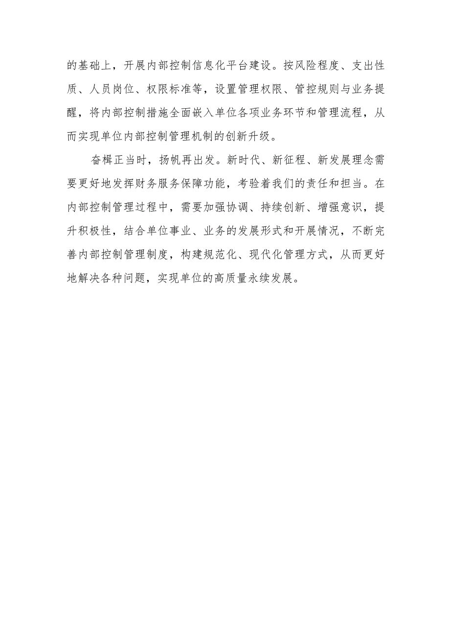 2023年土地综合整治局学习贯彻党的二十大精神心得体会.docx_第3页