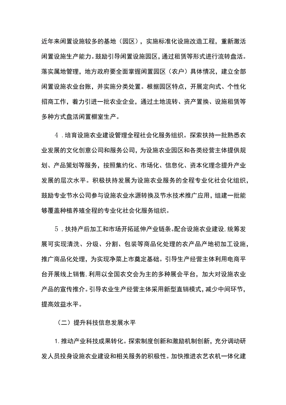 设施农业发展规划实施情况中期总结评估报告.docx_第3页