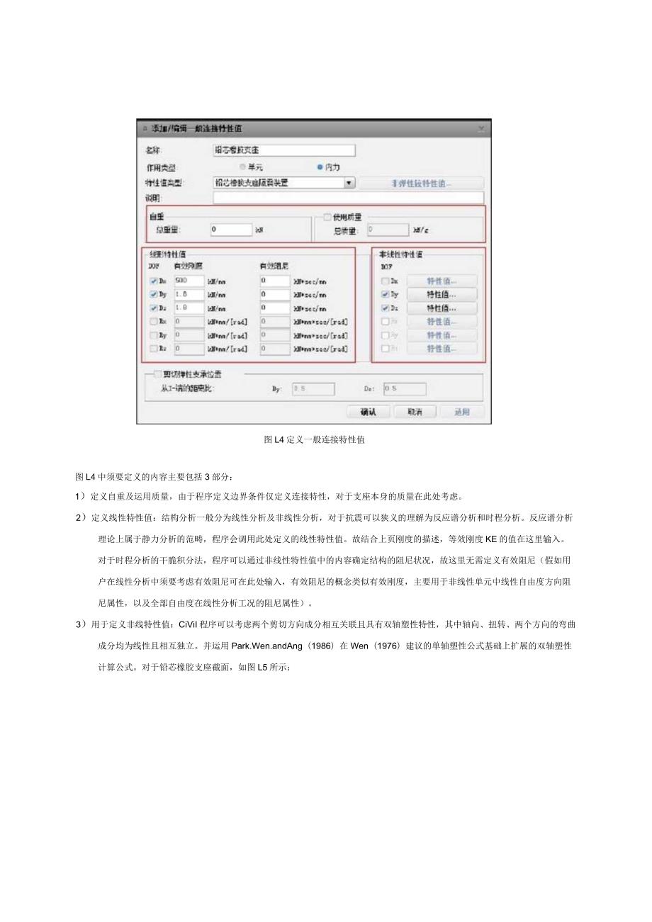 midas-减隔震支座的刚度模拟.docx_第3页