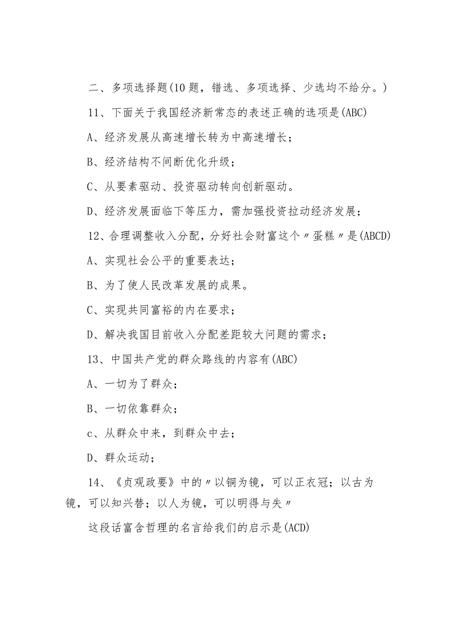 2016广东省粤东西北地区乡镇事业单位综合类真题与答案.docx_第2页