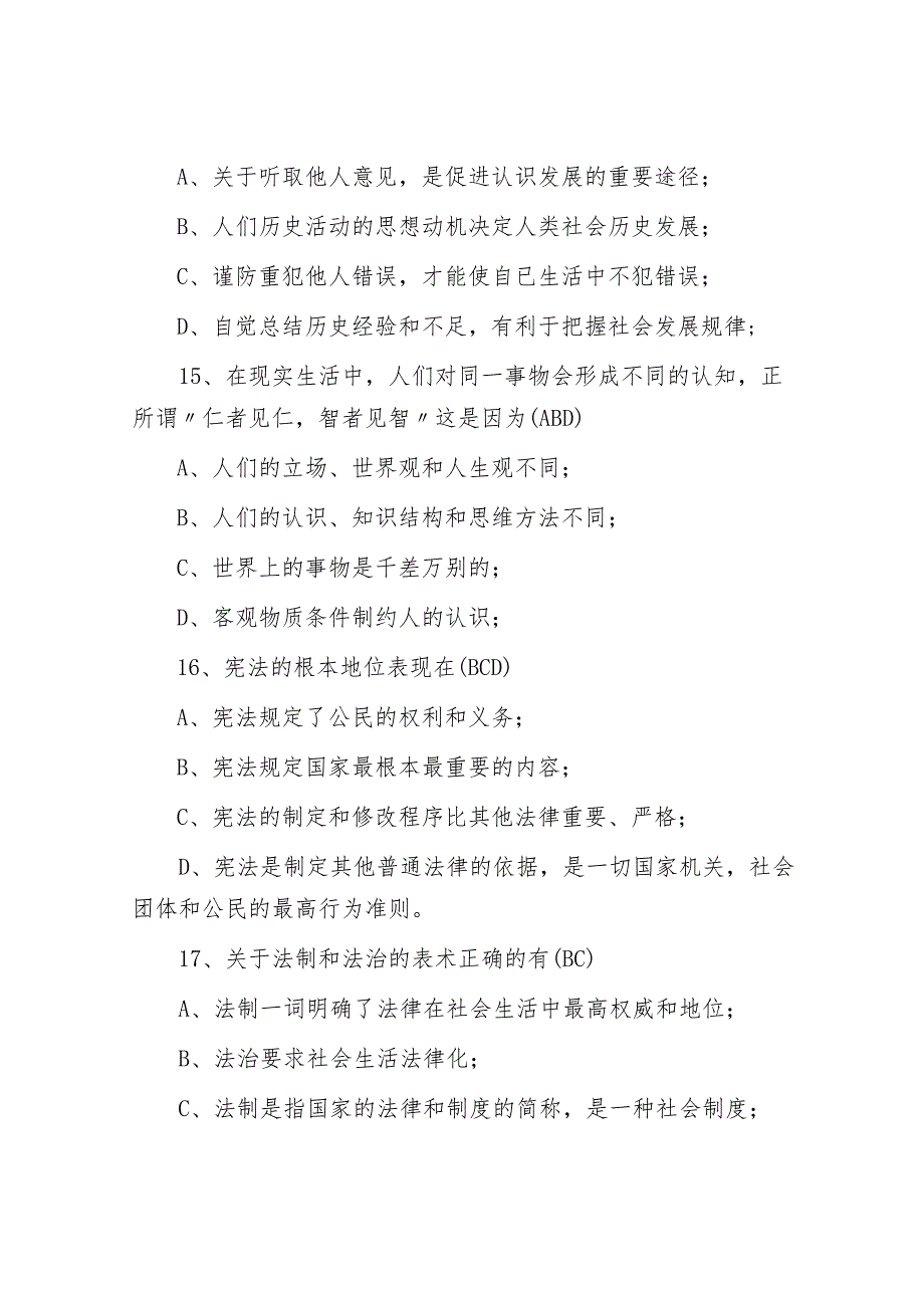 2016广东省粤东西北地区乡镇事业单位综合类真题与答案.docx_第3页