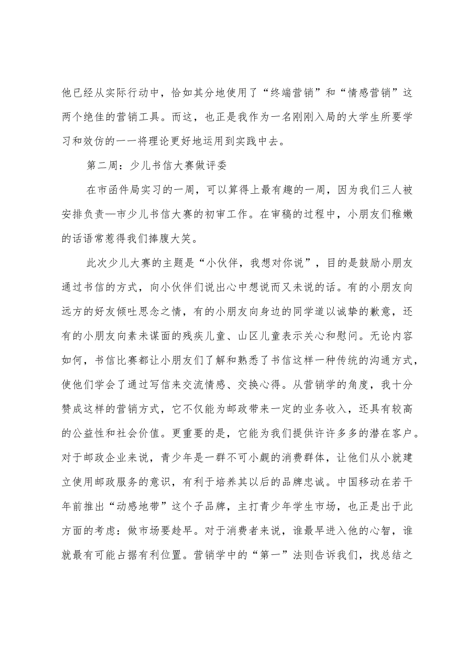 新员工个人总结简短1500字模板.docx_第3页