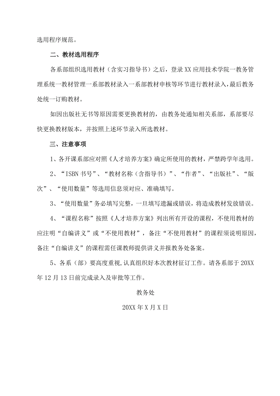 XX应用技术学院关于20X0年春季教材征订工作的通知.docx_第2页