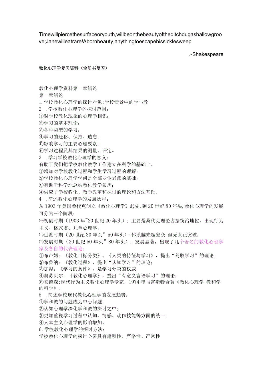 Avbyiwn教育心理学复习资料(全册书复习).docx_第1页