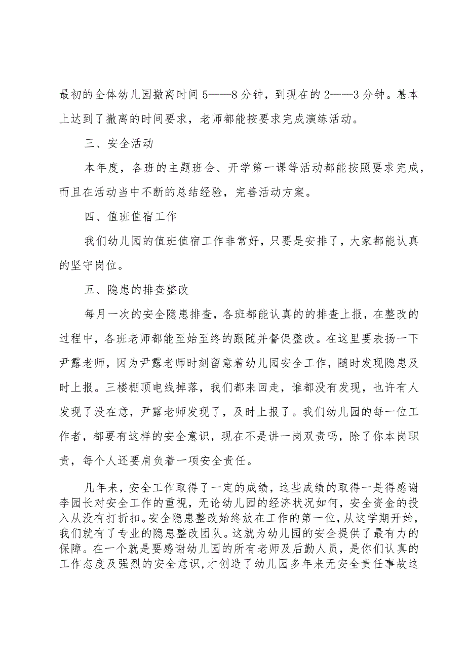 新学期幼儿园安全工作总结范文（18篇）.docx_第2页