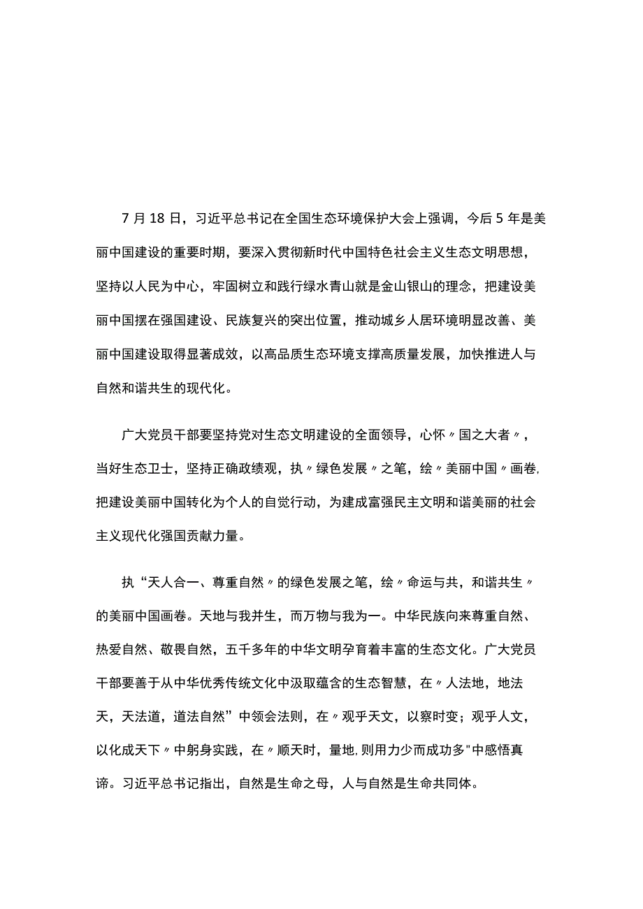 学习2023年在全国生态环境保护大会上感悟感想(五篇合集）.docx_第1页