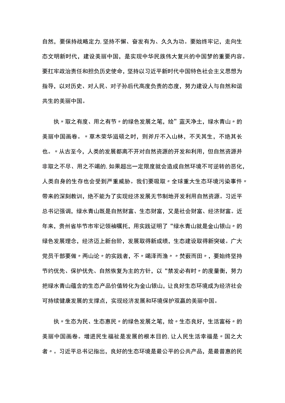 学习2023年在全国生态环境保护大会上感悟感想(五篇合集）.docx_第3页