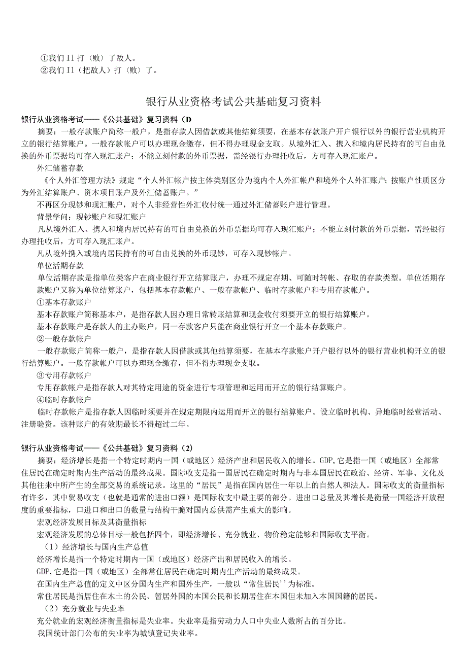 me-lotm0银行从业资格考试公共基础复习资料.docx_第1页