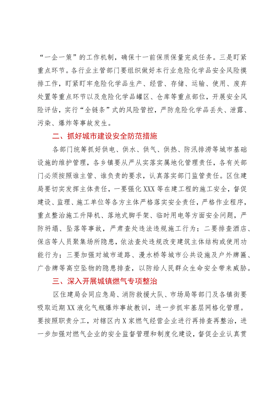 在区安全生产专项整治行动工作推进会上的主持讲话.docx_第2页