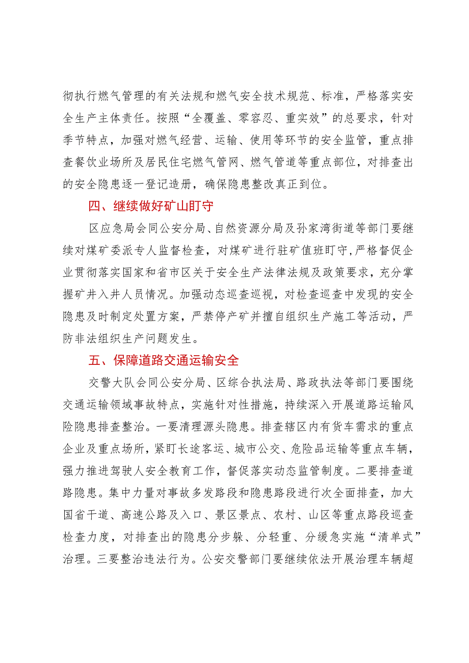 在区安全生产专项整治行动工作推进会上的主持讲话.docx_第3页