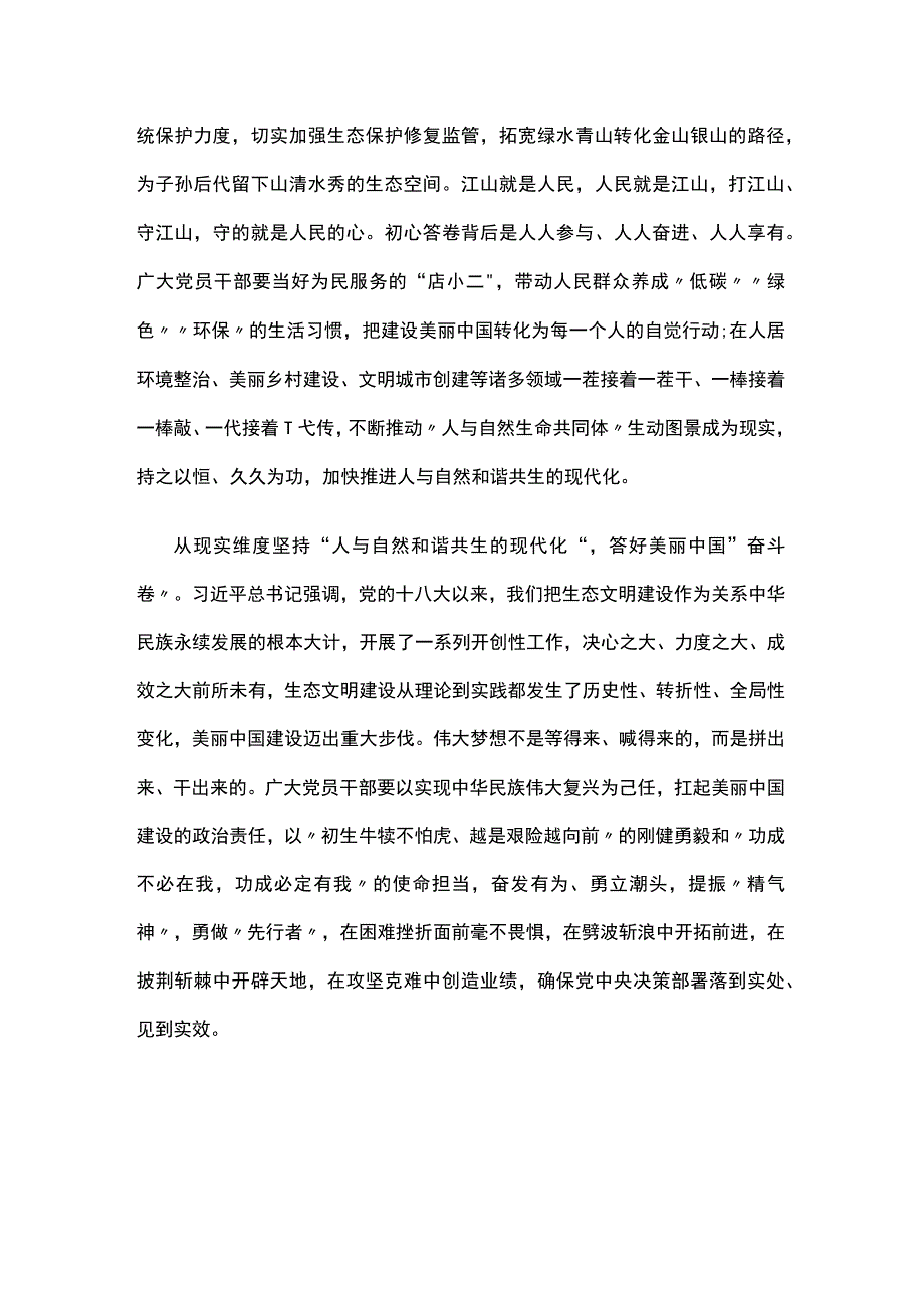 最新在全国生态环境保护大会上重要讲话发言稿(5篇合集).docx_第2页