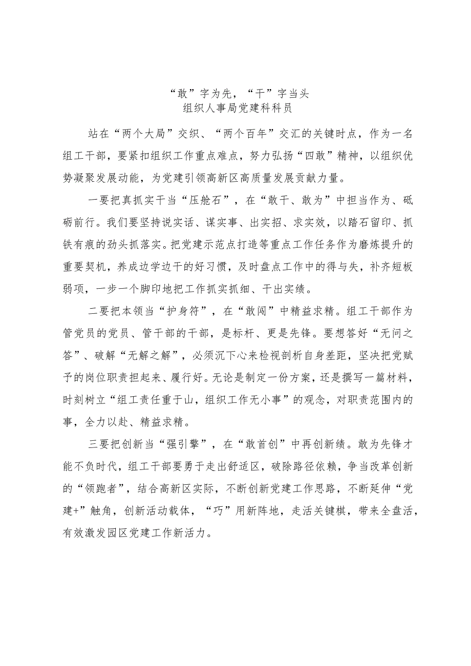 (8篇)“四敢”精神青年干部心得体会汇编.docx_第2页