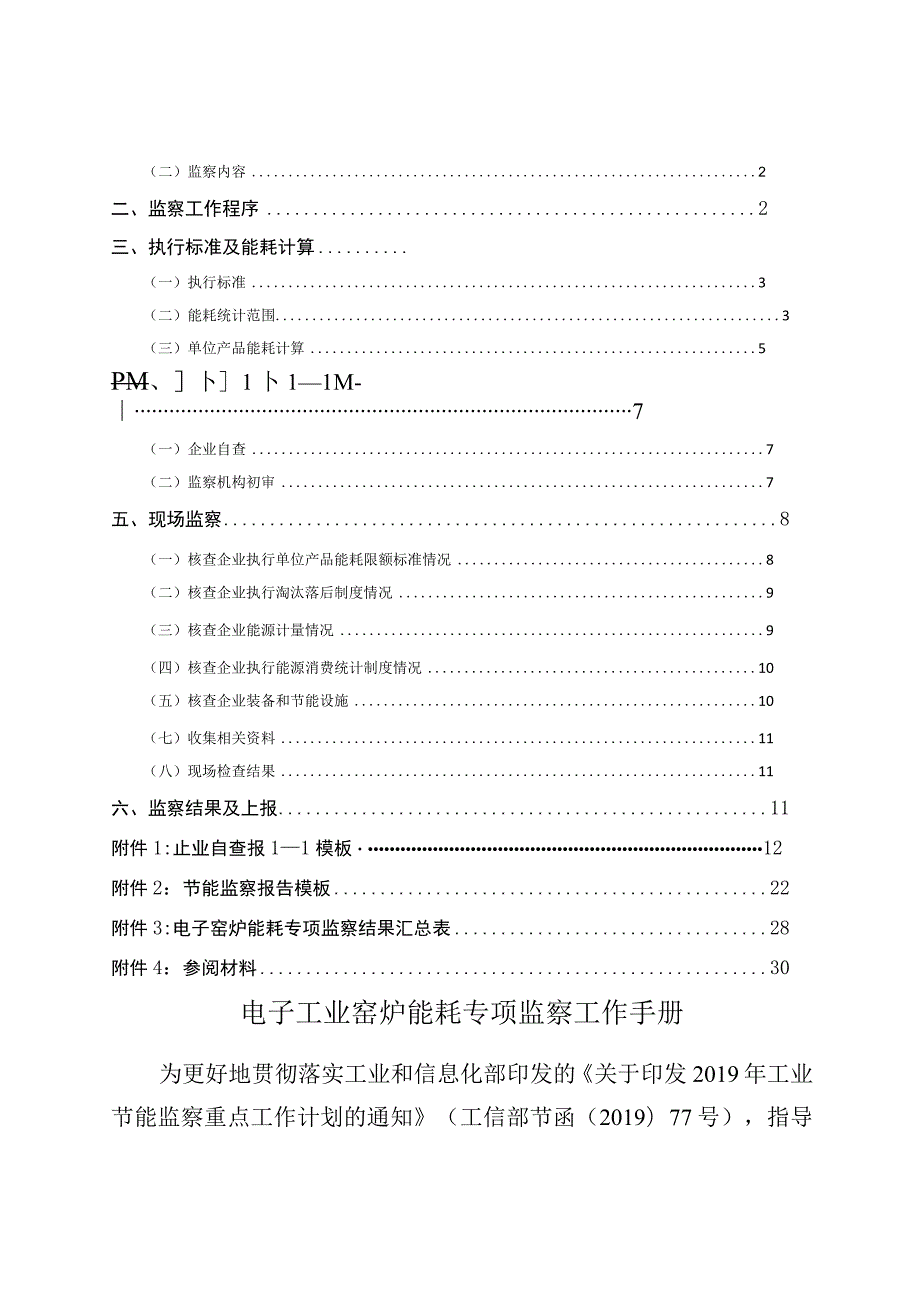 电子行业专项监察工作手册（电子工业窑炉部分）.docx_第2页