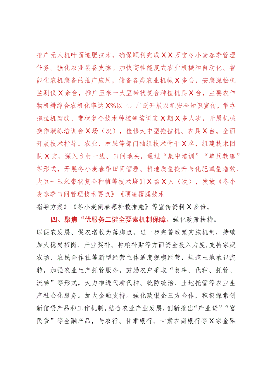 交流材料：集聚要素持续壮大农业特色产业.docx_第3页