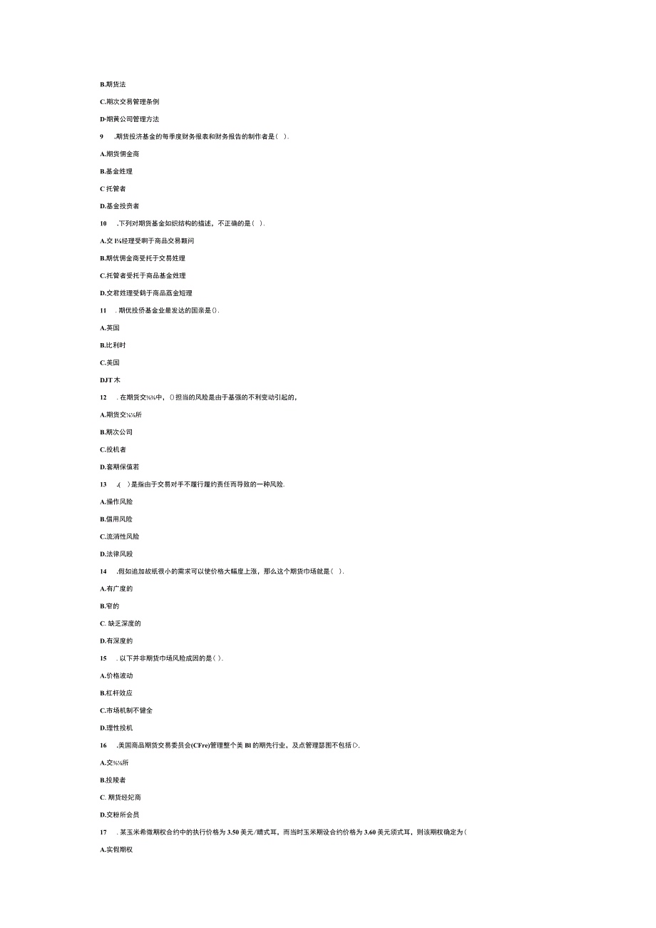 Awjnyib2023年9月期货从业资格考试基础知识全真试题.docx_第2页