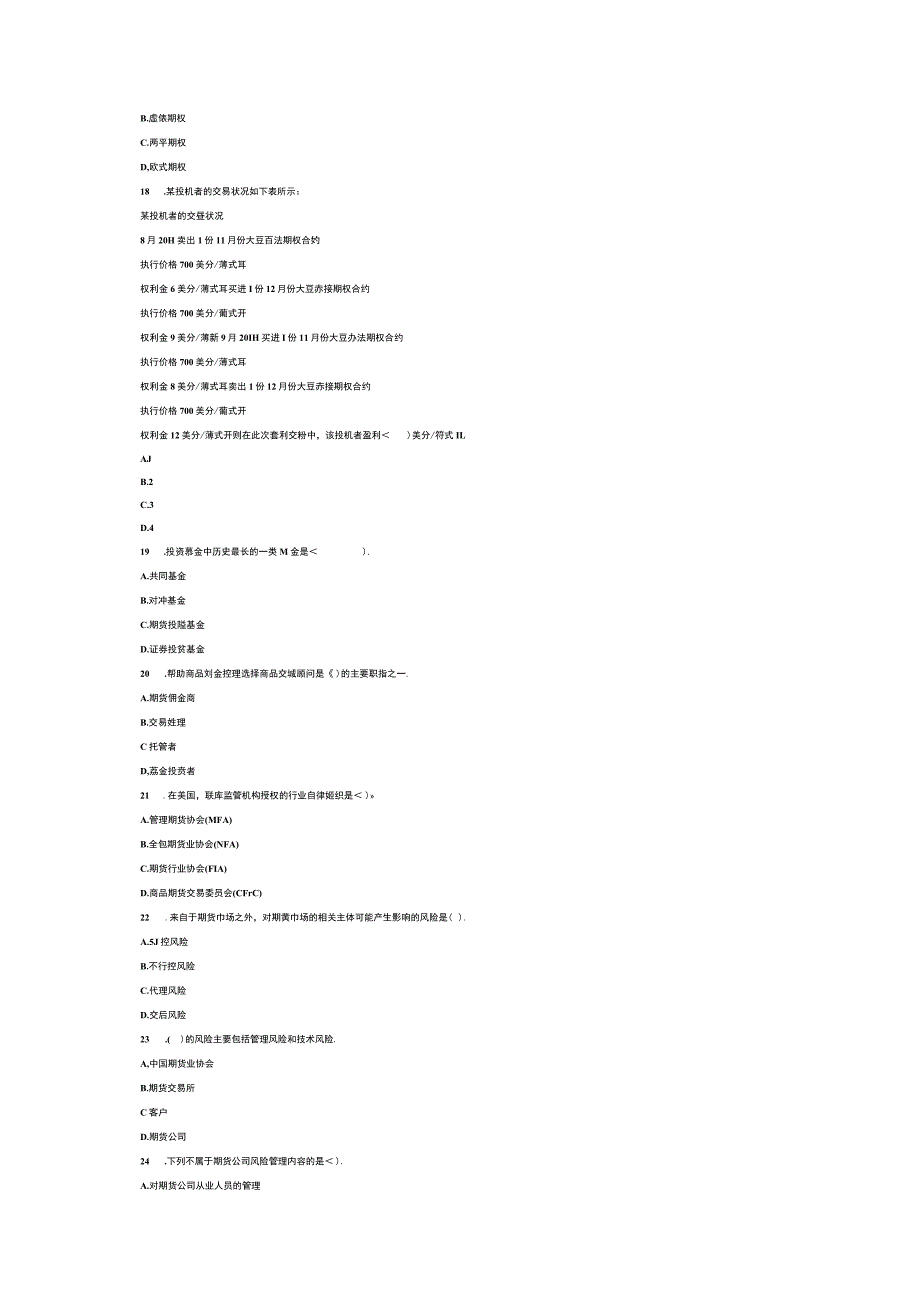 Awjnyib2023年9月期货从业资格考试基础知识全真试题.docx_第3页