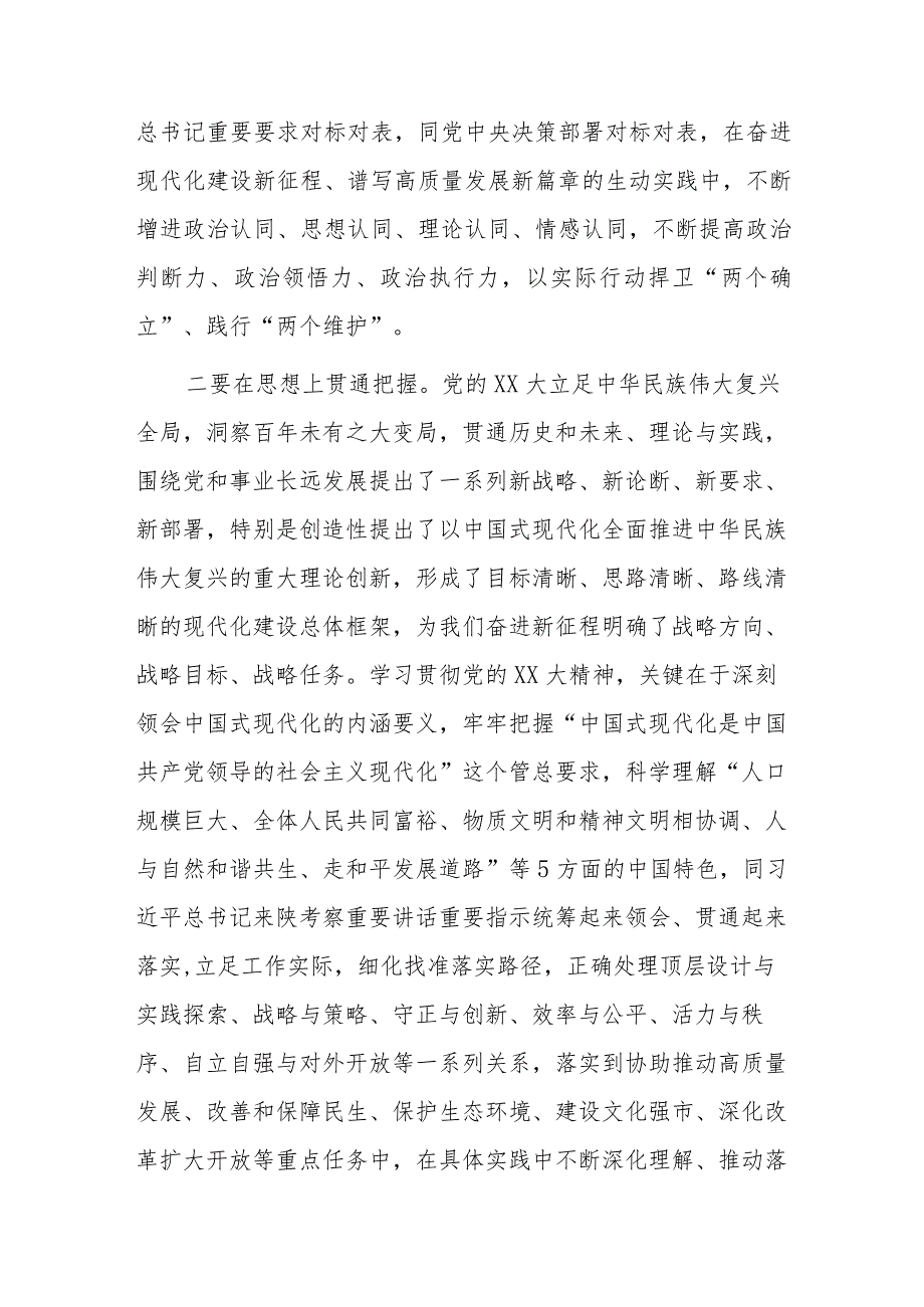 办公室主任在局机关主题教育专题研讨班上的发言材料.docx_第2页