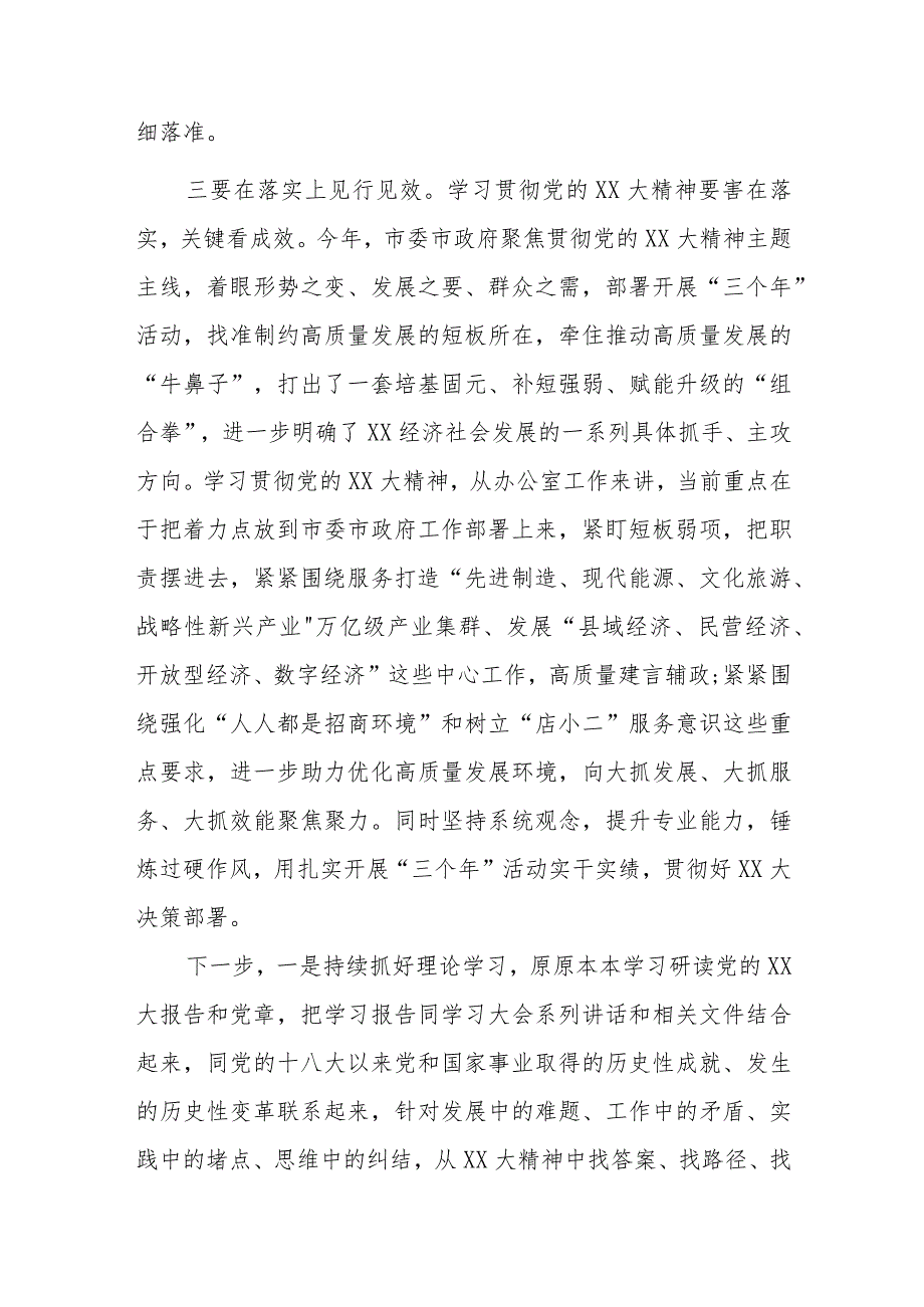 办公室主任在局机关主题教育专题研讨班上的发言材料.docx_第3页