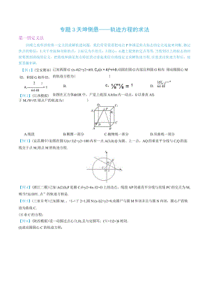 最新版圆锥曲线专题17之3 轨迹方程求法.docx