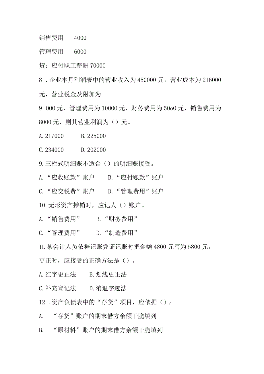 Mkeg10年会计从业考试《会计基础》模拟试卷三及答案.docx_第3页