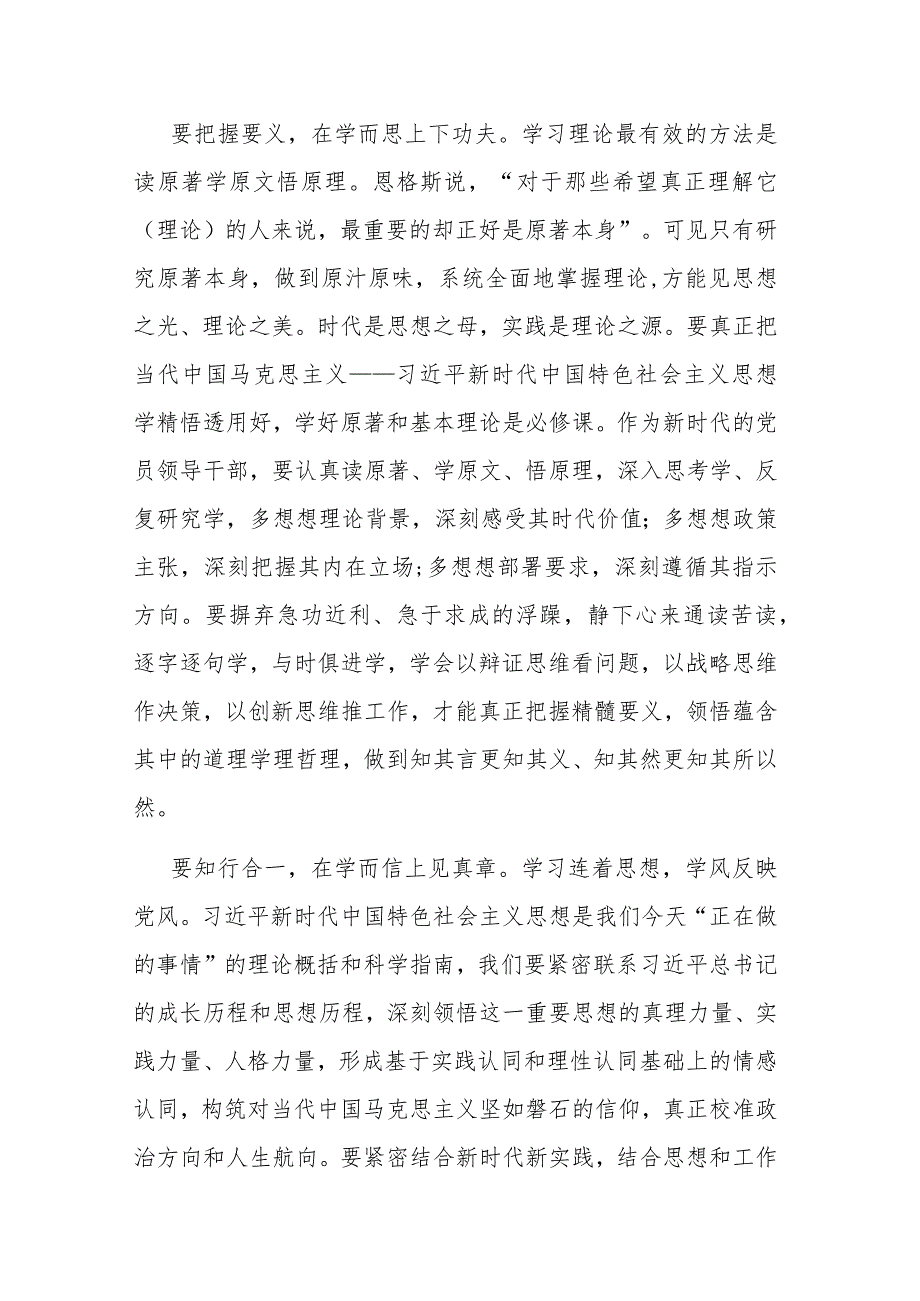 在党组理论学习中心组专题传达学习上级主题教育工作会议精神时的发言(共二篇).docx_第2页