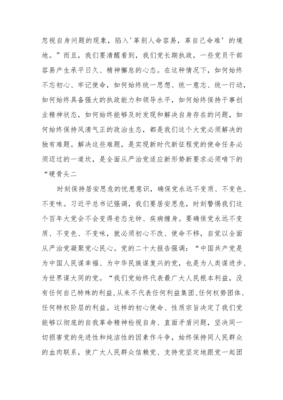 年轻纪检监察干部学习纪检监察干部专题党课心得体会精选(五篇).docx_第3页