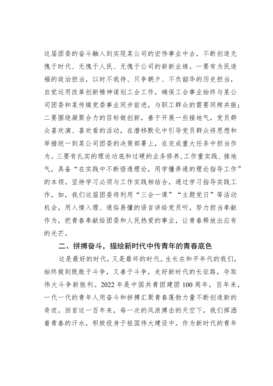 某某公司新任职团委书记表态发言.docx_第2页