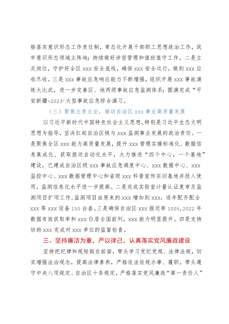 党支部书记三年思想工作总结（2021－2023）.docx_第3页