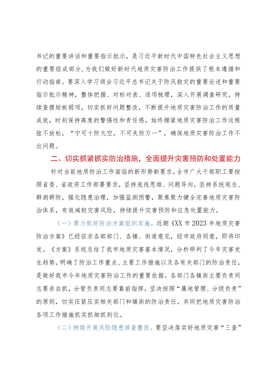 在2023年度全市汛期地质灾害防治工作会议上的讲话.docx_第2页