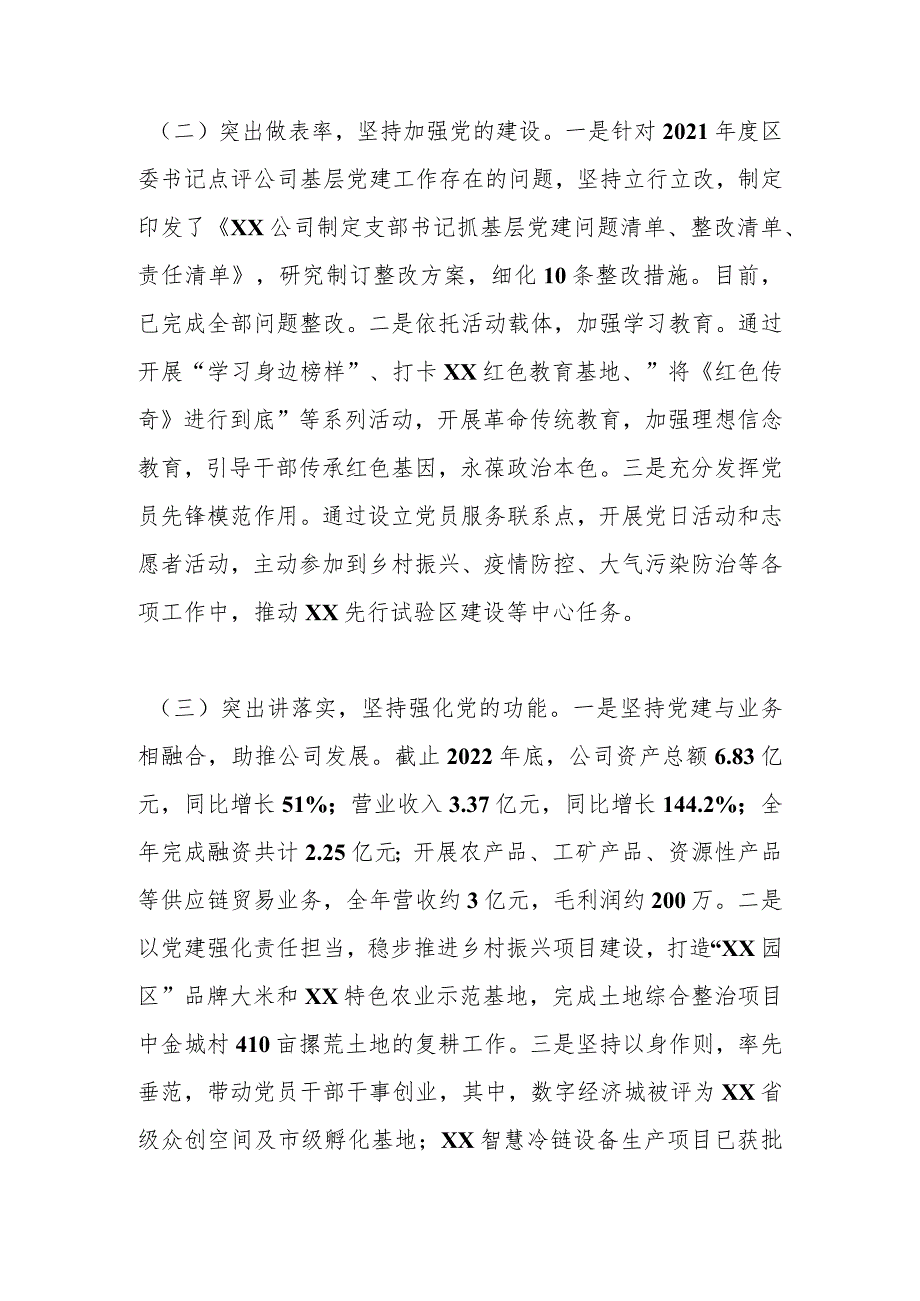 202X年度XX投资有限公司党支部抓基层党建工作述职报告.docx_第2页