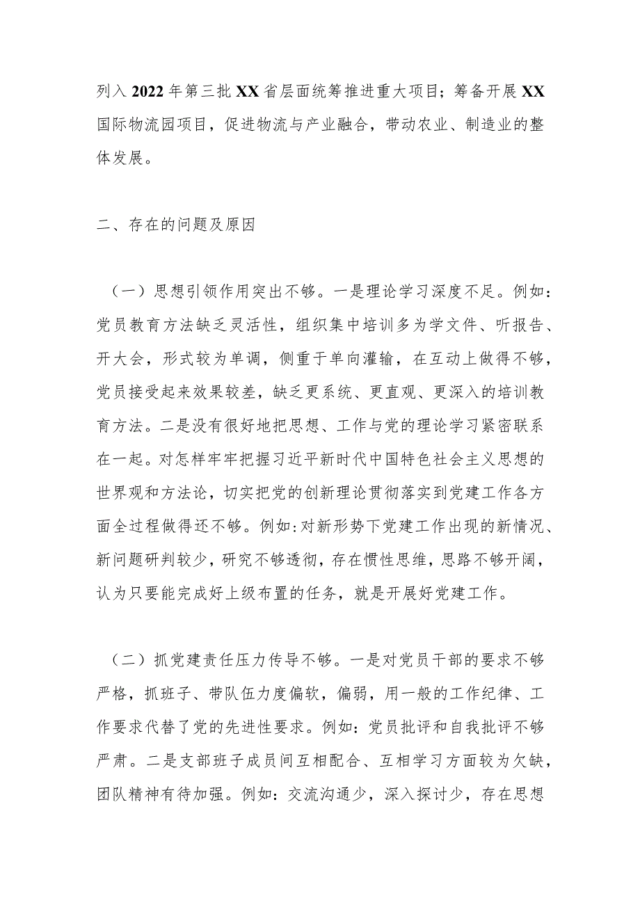 202X年度XX投资有限公司党支部抓基层党建工作述职报告.docx_第3页