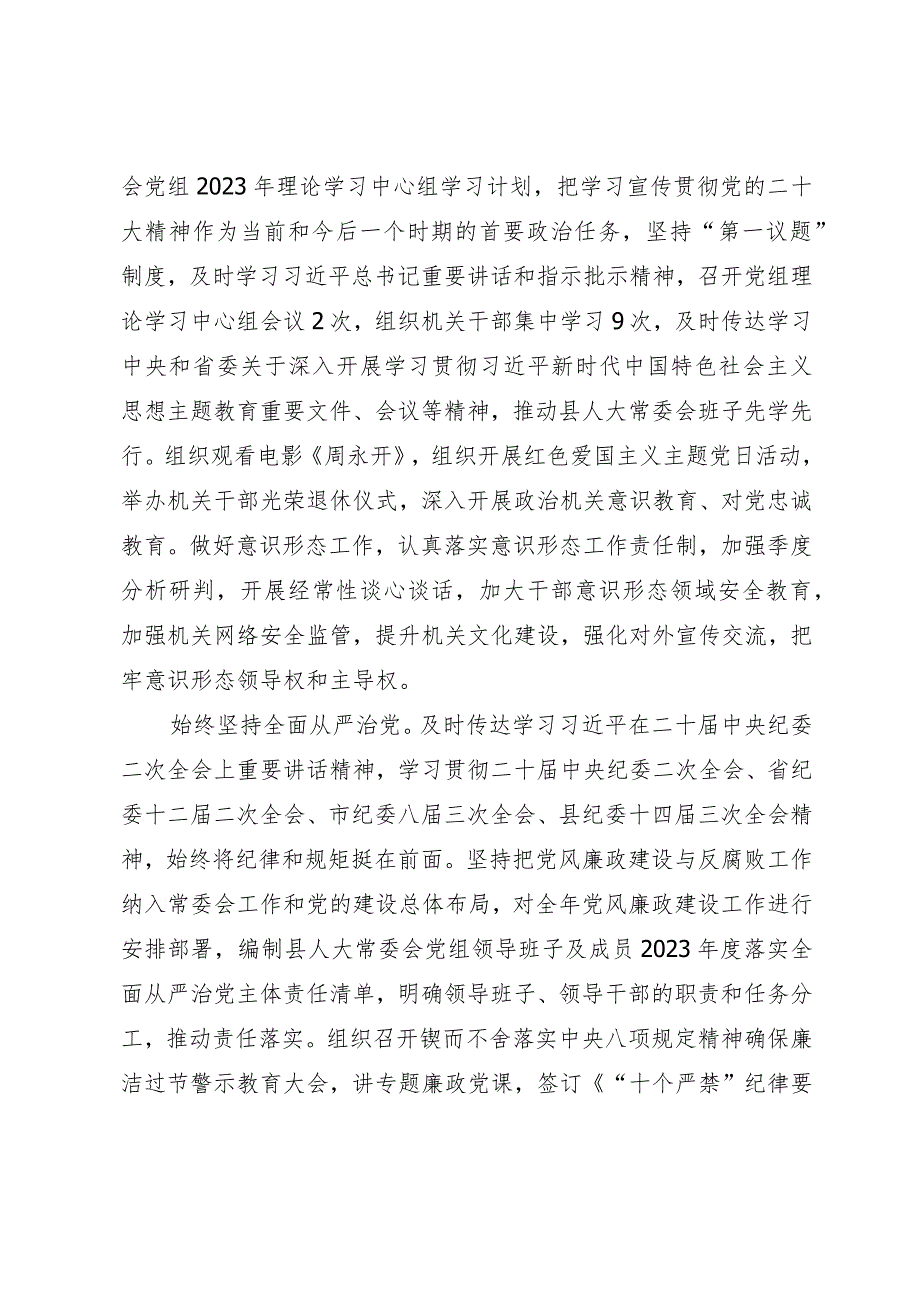 关于2023年上半年县人大常委会工作情况及下半年重点工作安排的报告.docx_第2页