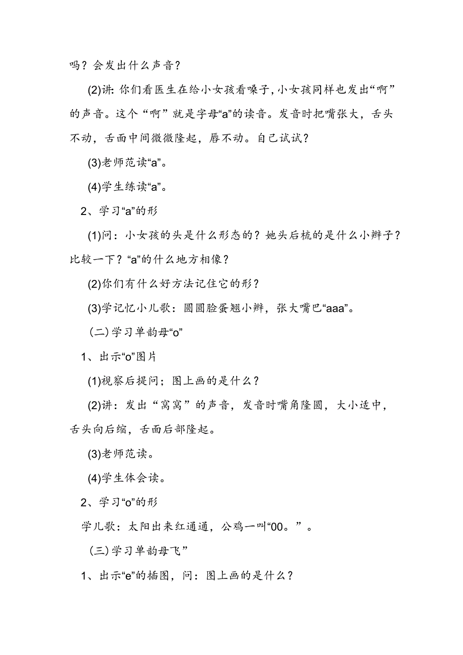 a、o、e 教案教学设计.docx_第2页