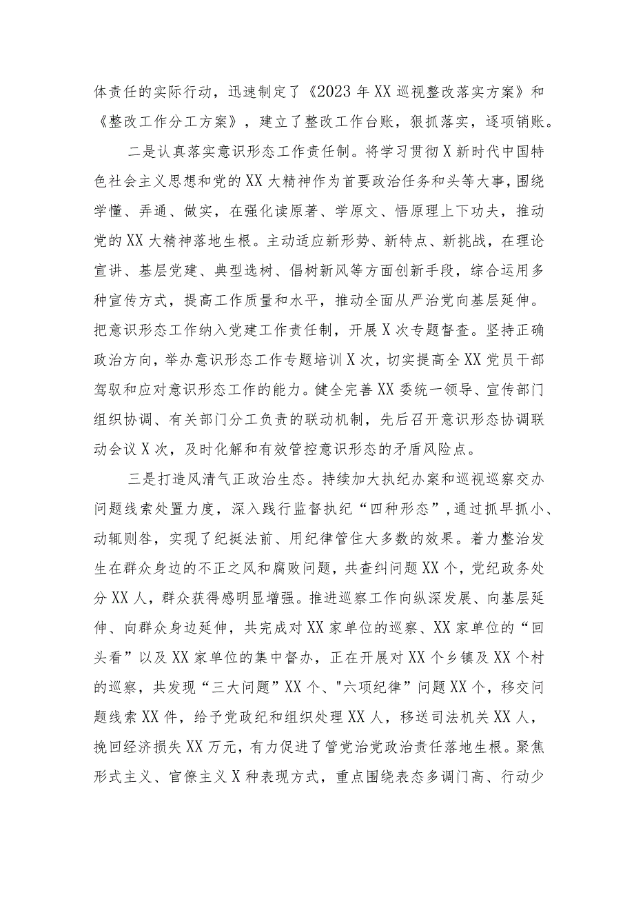 党委常委会（党组）2023年上半年落实全面从严治党主体责任情况自查报告.docx_第2页